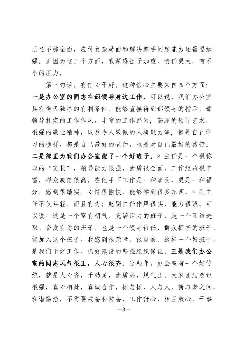 任职办公室副主任表态发言_第3页