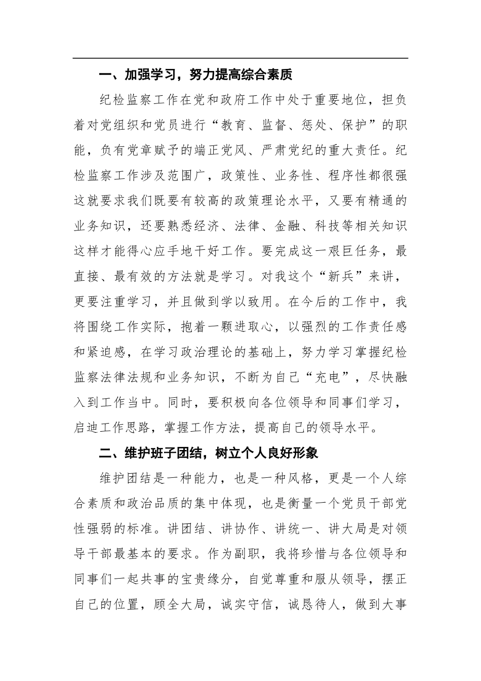 任职表态发言（纪检监察干部）_第2页
