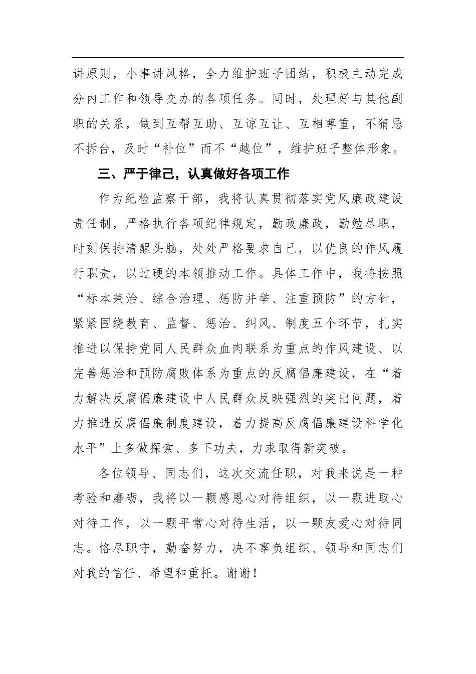 任职表态发言（纪检监察干部）_第3页