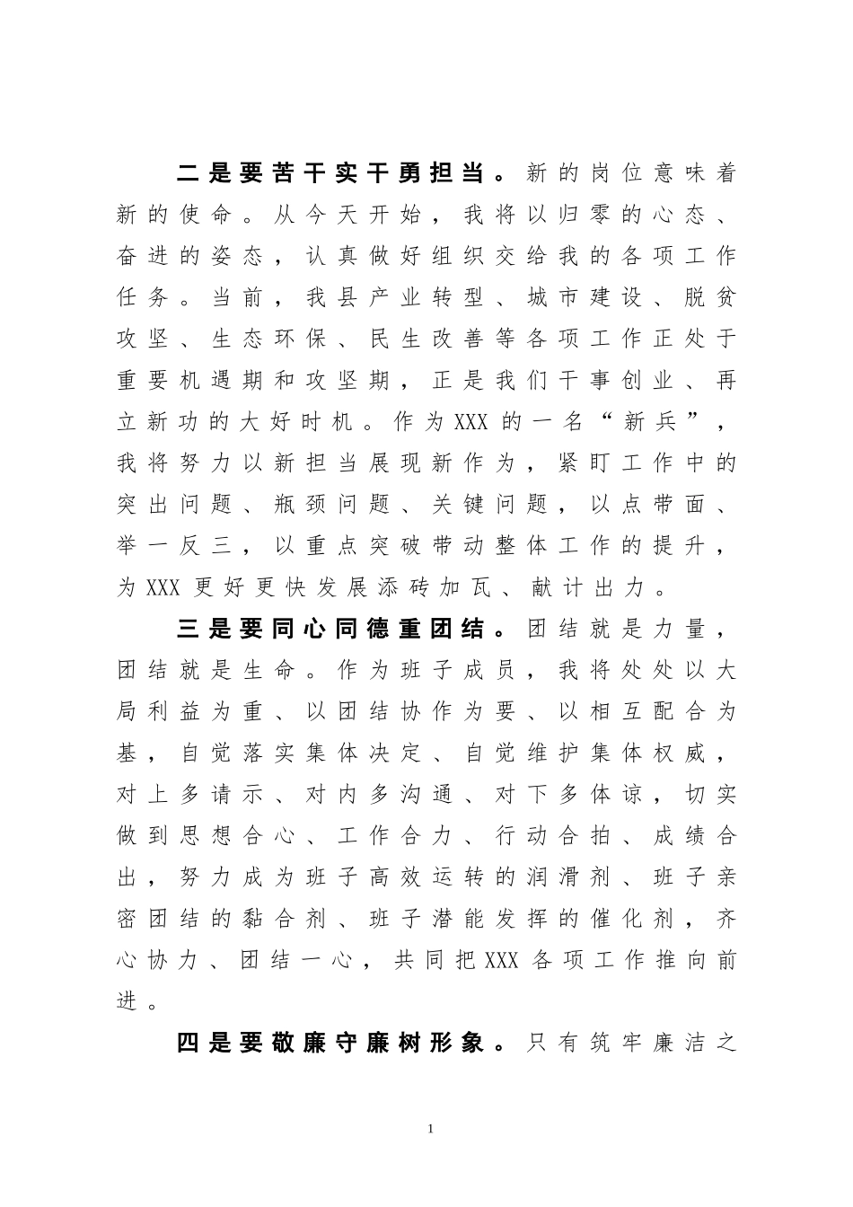 任职表态发言6篇_第2页