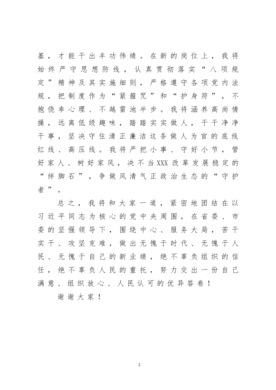 任职表态发言6篇_第3页