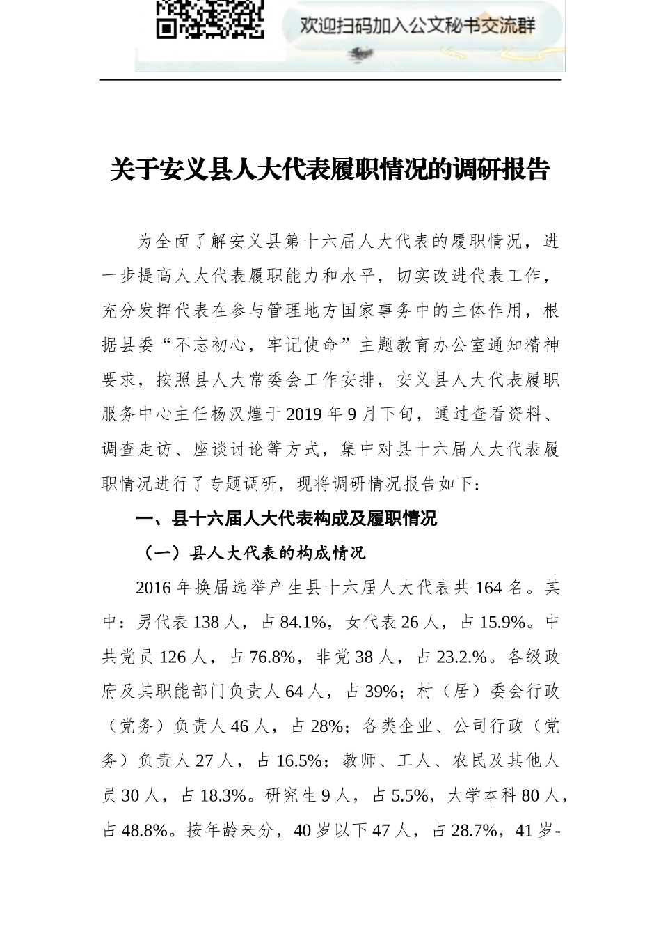 人大代表调研考察报告汇编（31篇）_第3页