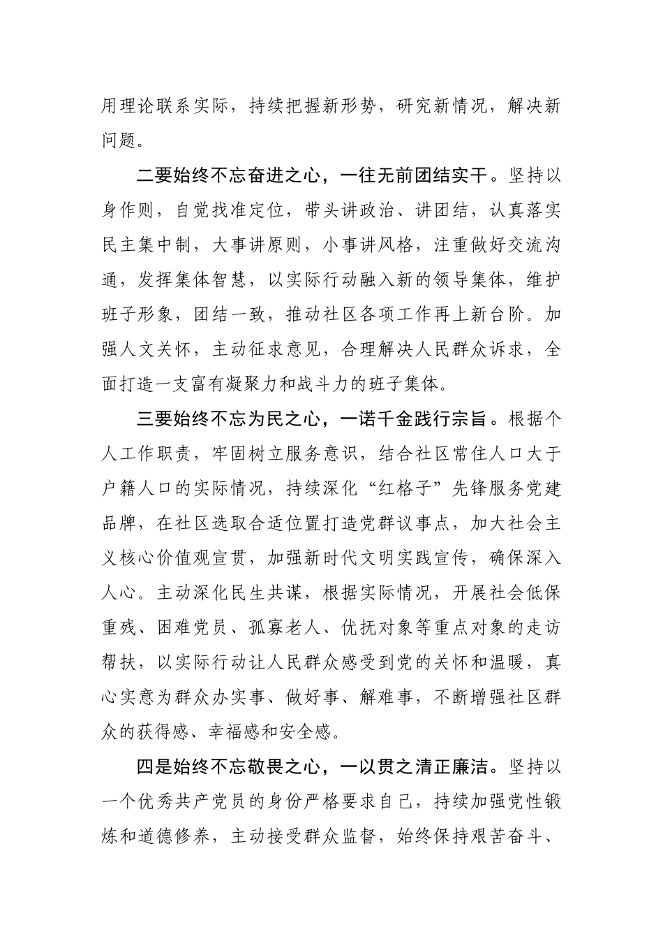 任职发言材料---社区副书记任职表态发言材料_第2页
