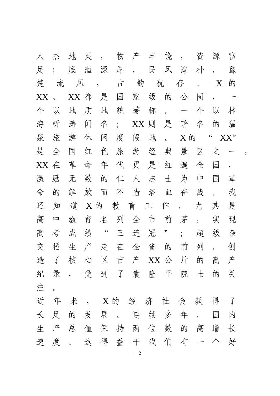 任职见面会表态讲话_第2页