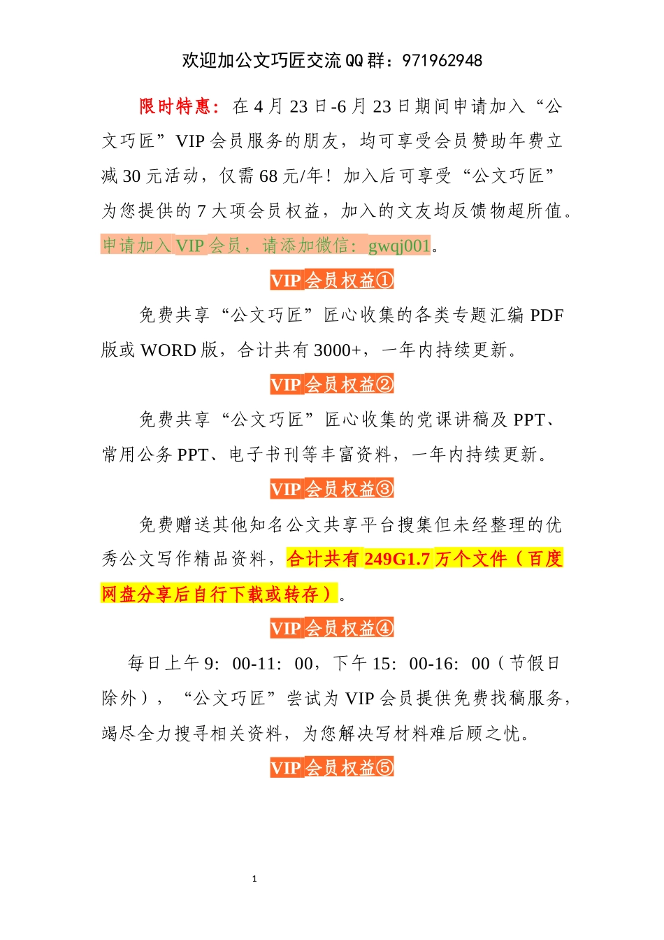 任职离职讲话汇编专辑（31篇8.7万字）_第2页