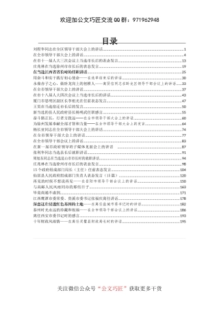 任职离职讲话汇编专辑（31篇8.7万字）