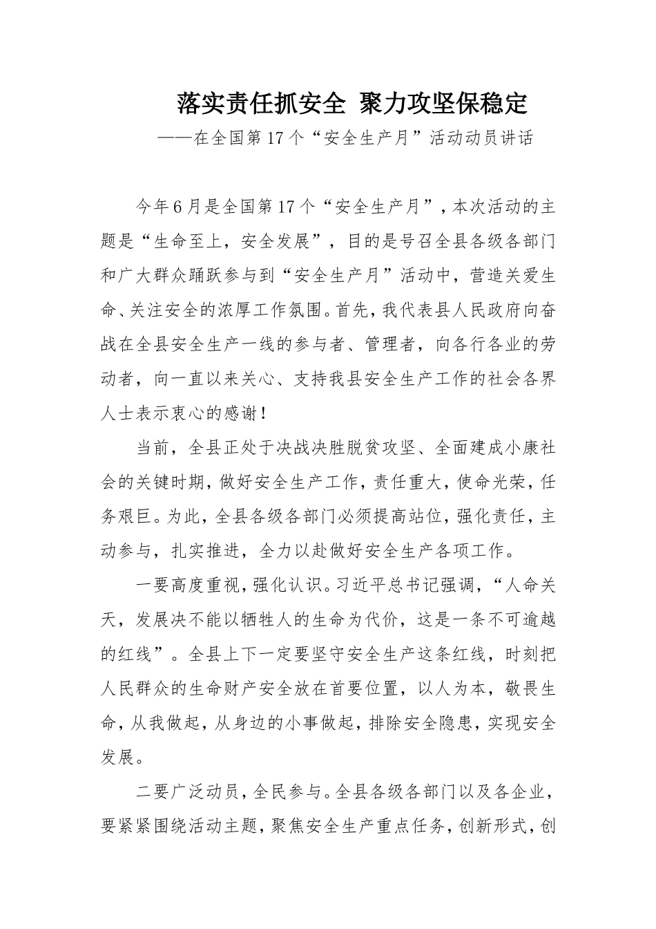 任抓安全 聚力攻坚保稳定_第1页