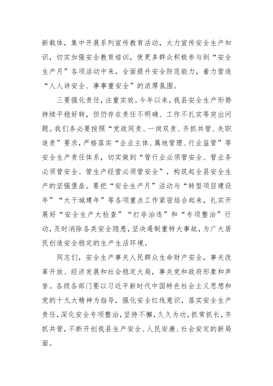 任抓安全 聚力攻坚保稳定_第2页