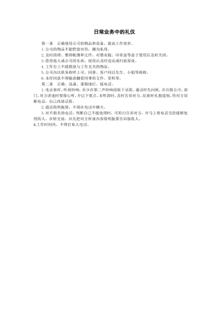 日常业务中的礼仪