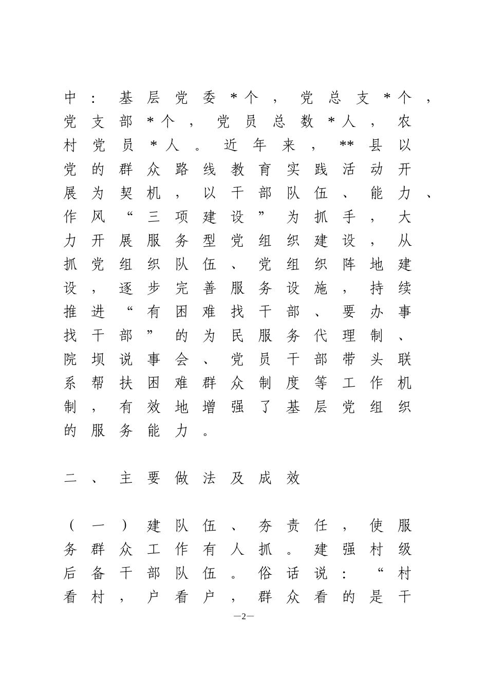 提升基层党组织服务群众能力的调研报告_第2页