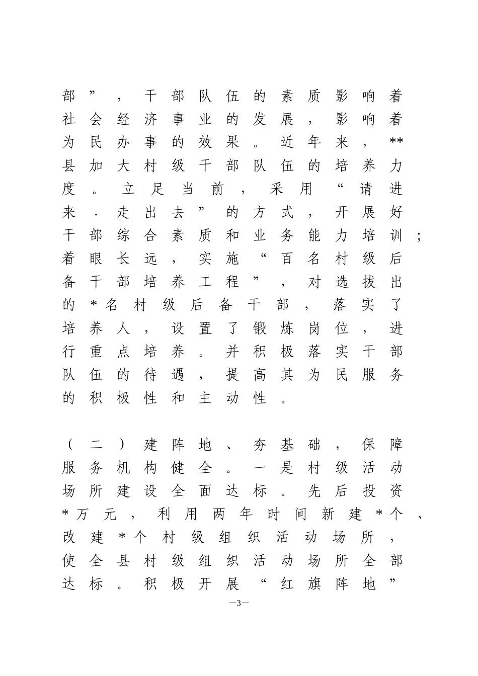 提升基层党组织服务群众能力的调研报告_第3页