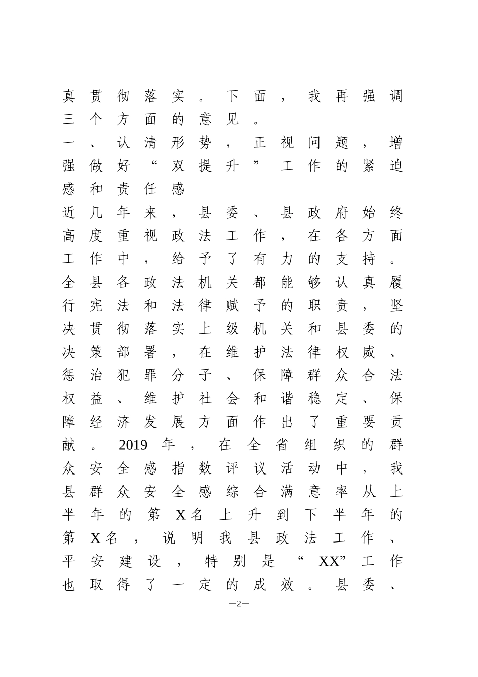 提升群众安全感和执法满意度工作会议讲话_第2页