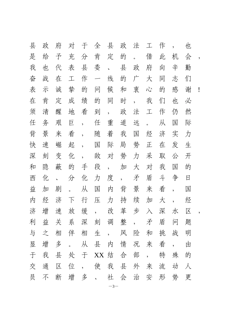 提升群众安全感和执法满意度工作会议讲话_第3页