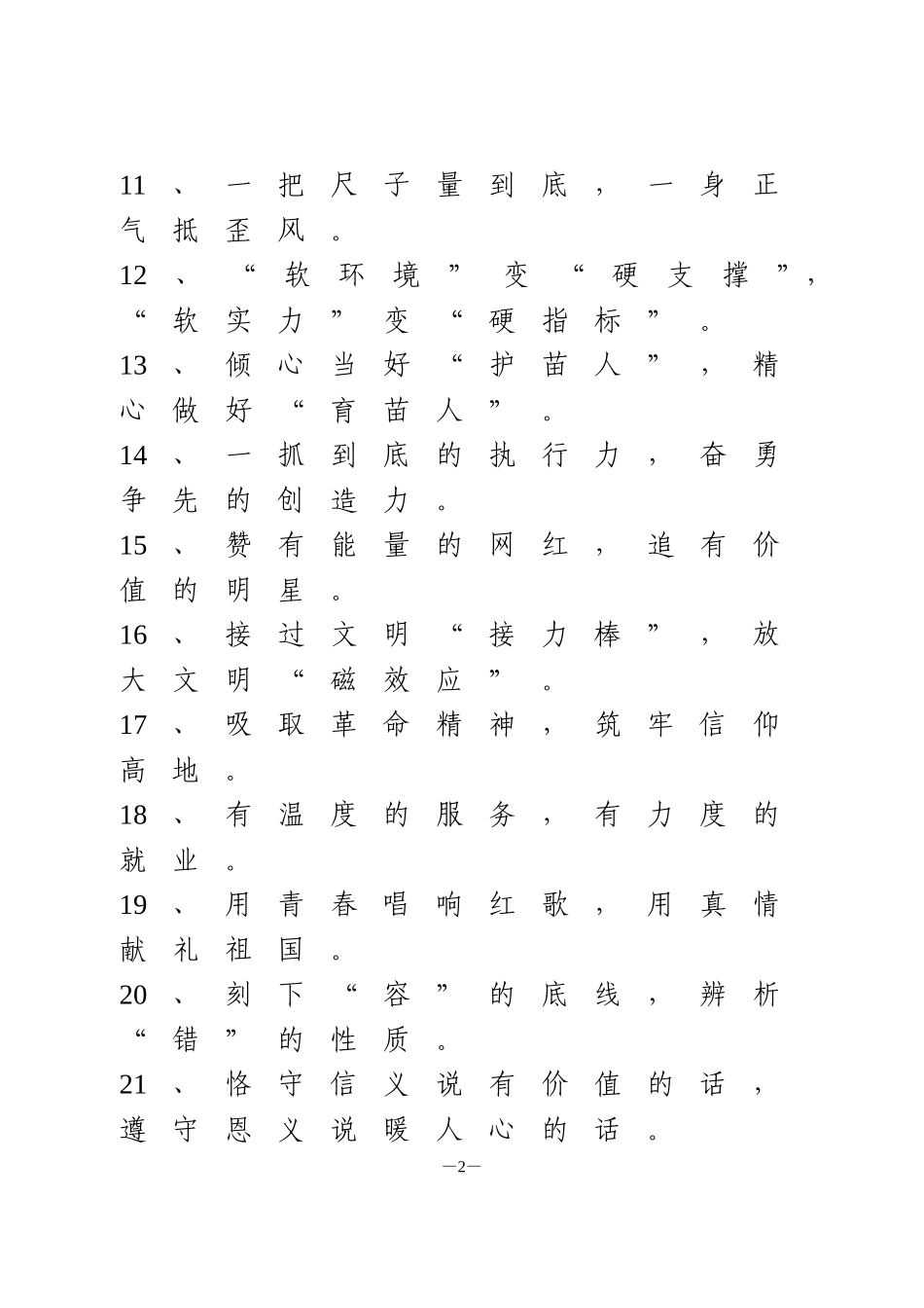 提升写材料层次的100组过渡句_第2页