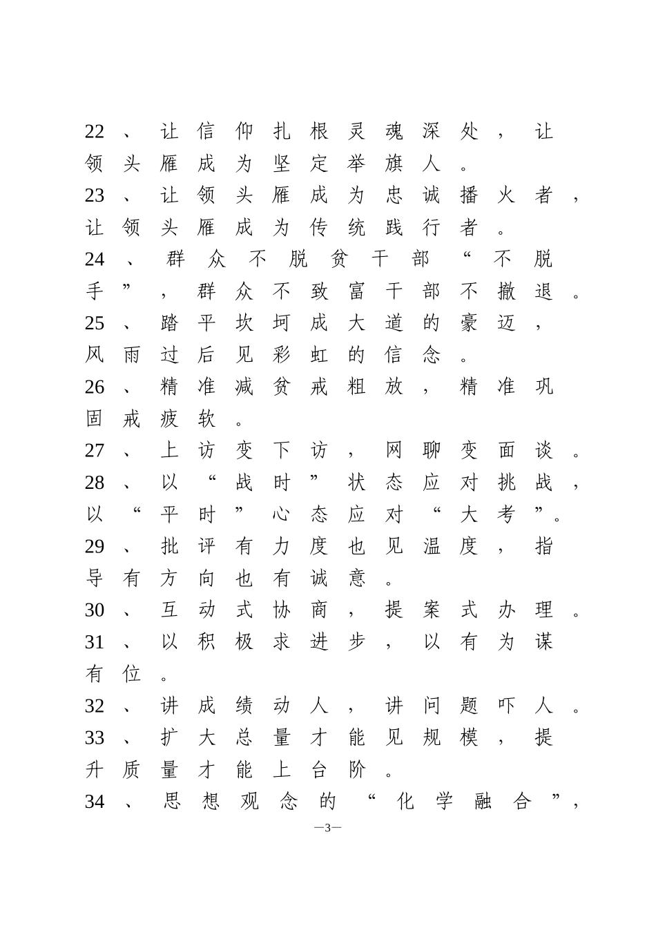 提升写材料层次的100组过渡句_第3页