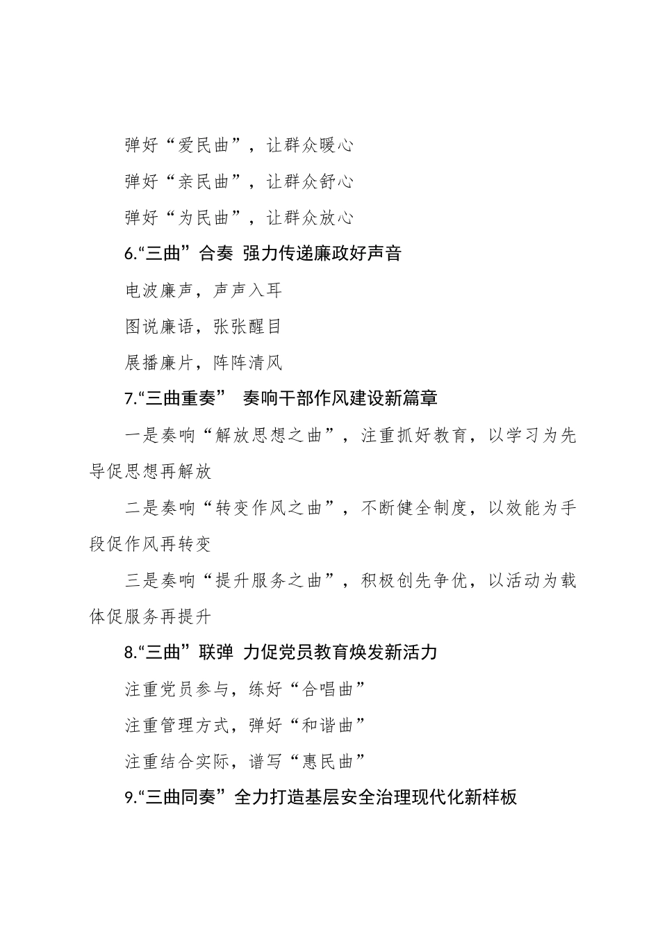 题目〔曲〕字提纲_第2页