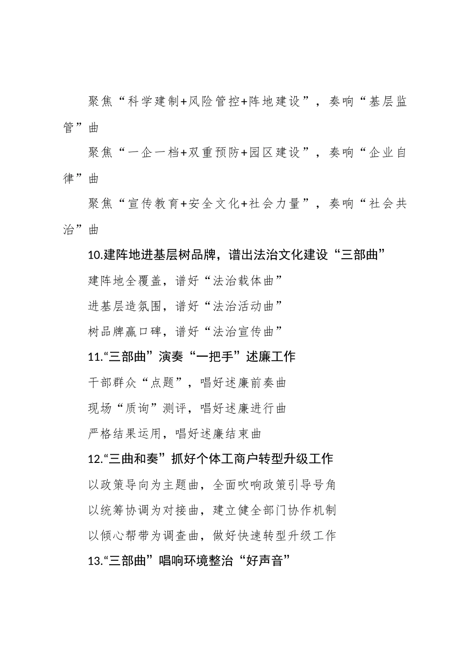 题目〔曲〕字提纲_第3页