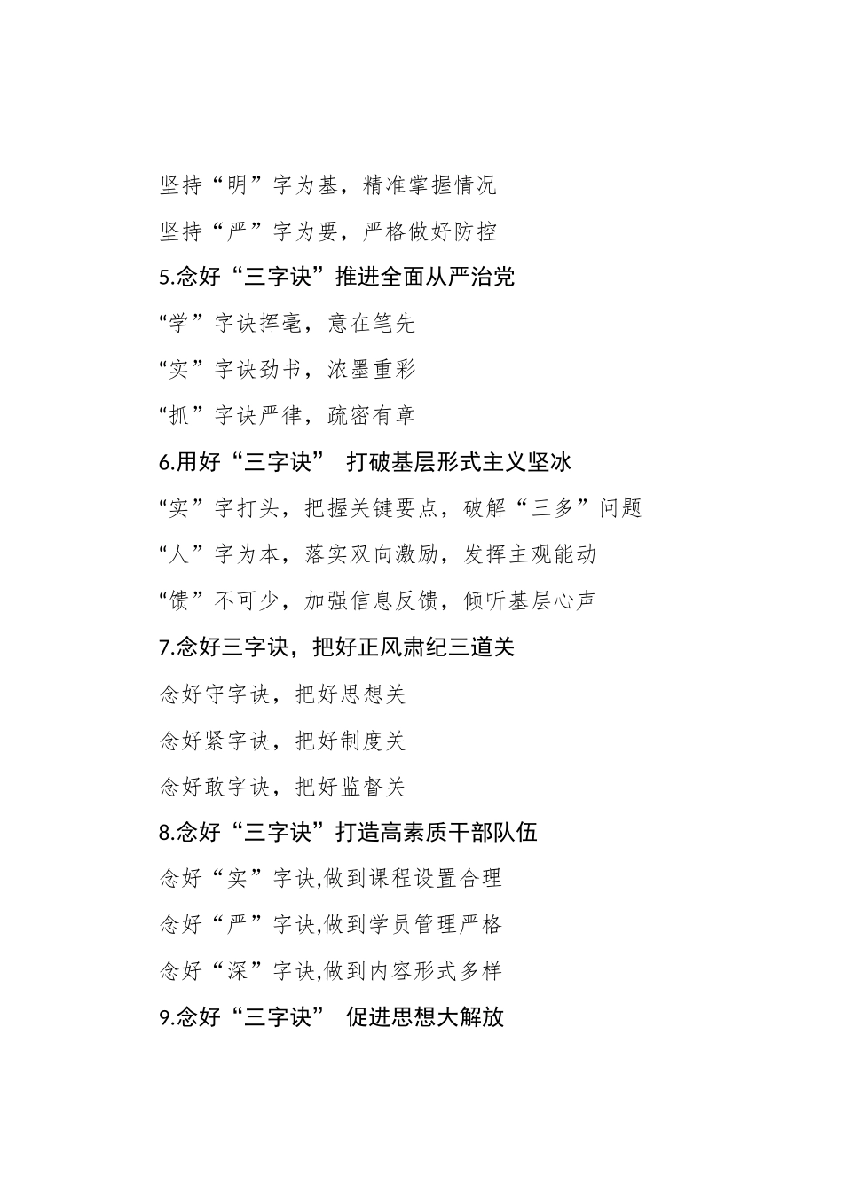 题目〔三字诀〕提纲1-15_第2页