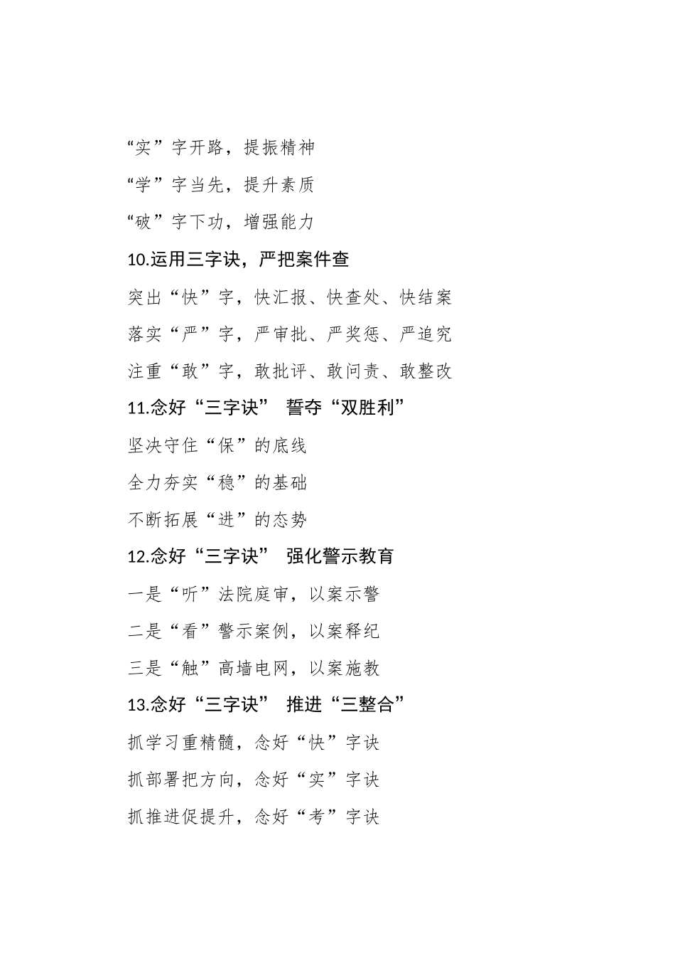 题目〔三字诀〕提纲1-15_第3页