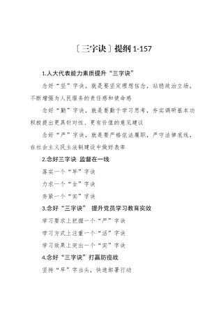 题目〔三字诀〕提纲1-15