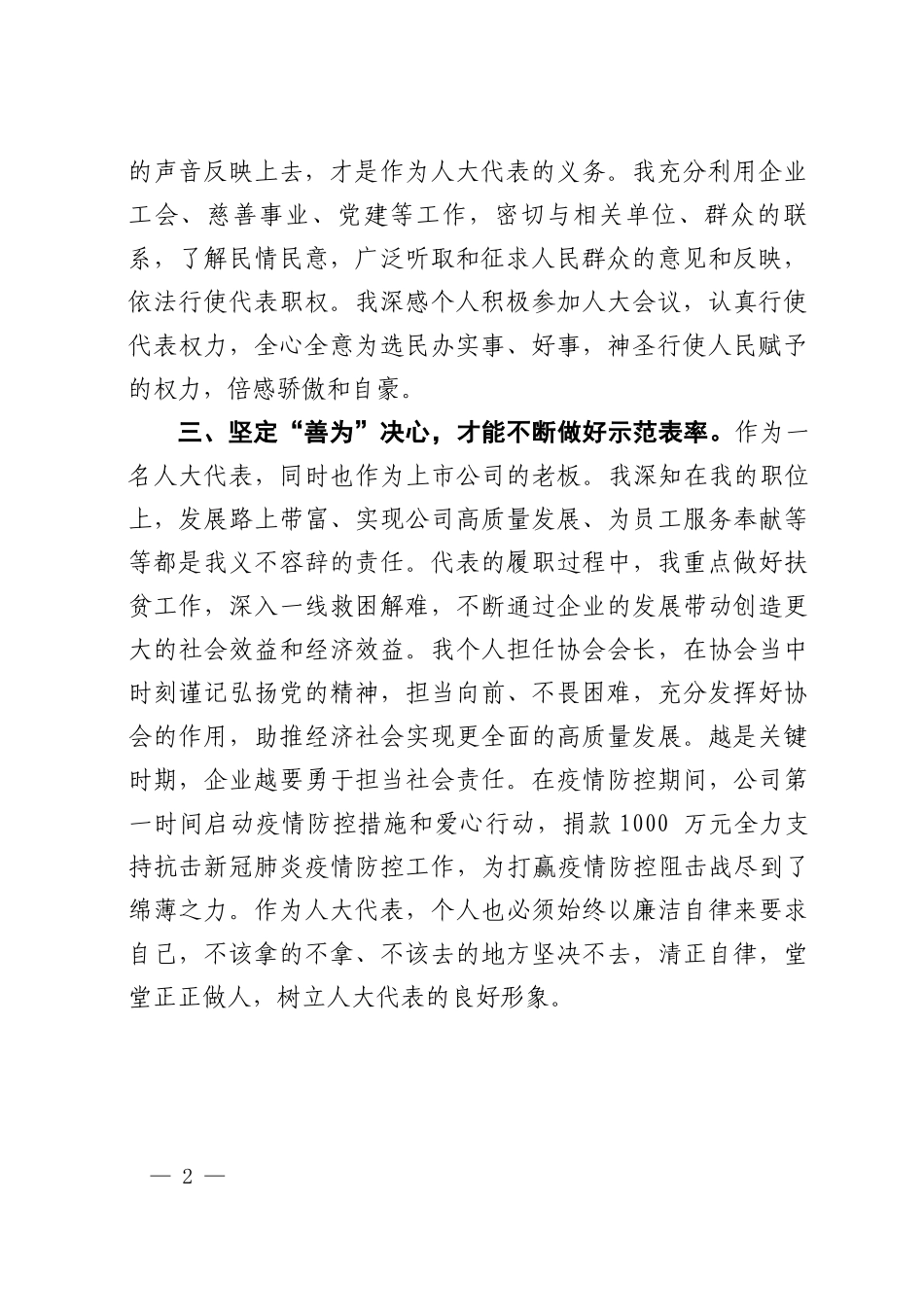人大代表履职心得_第2页