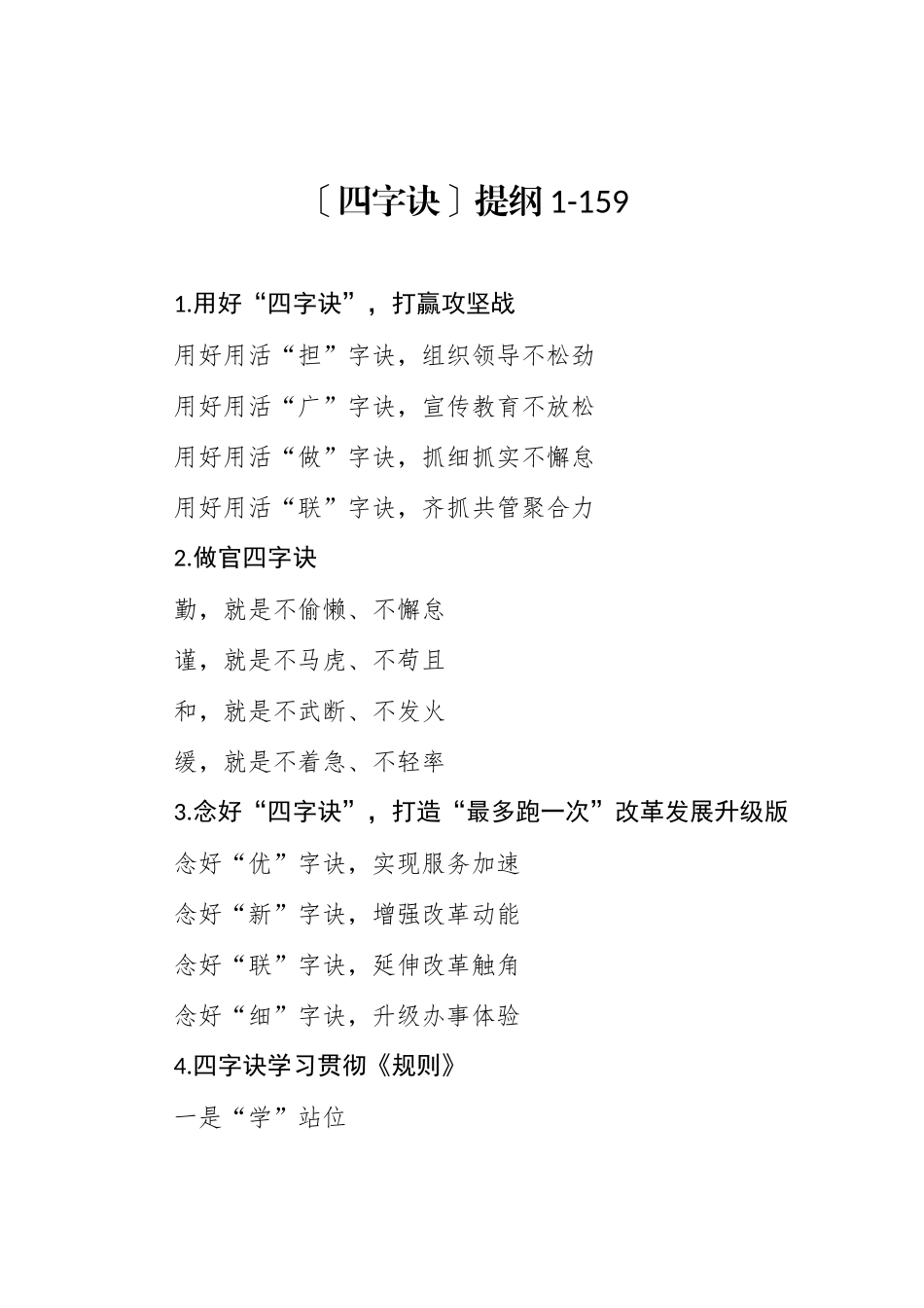 题目框架〔四字诀〕提纲_第1页