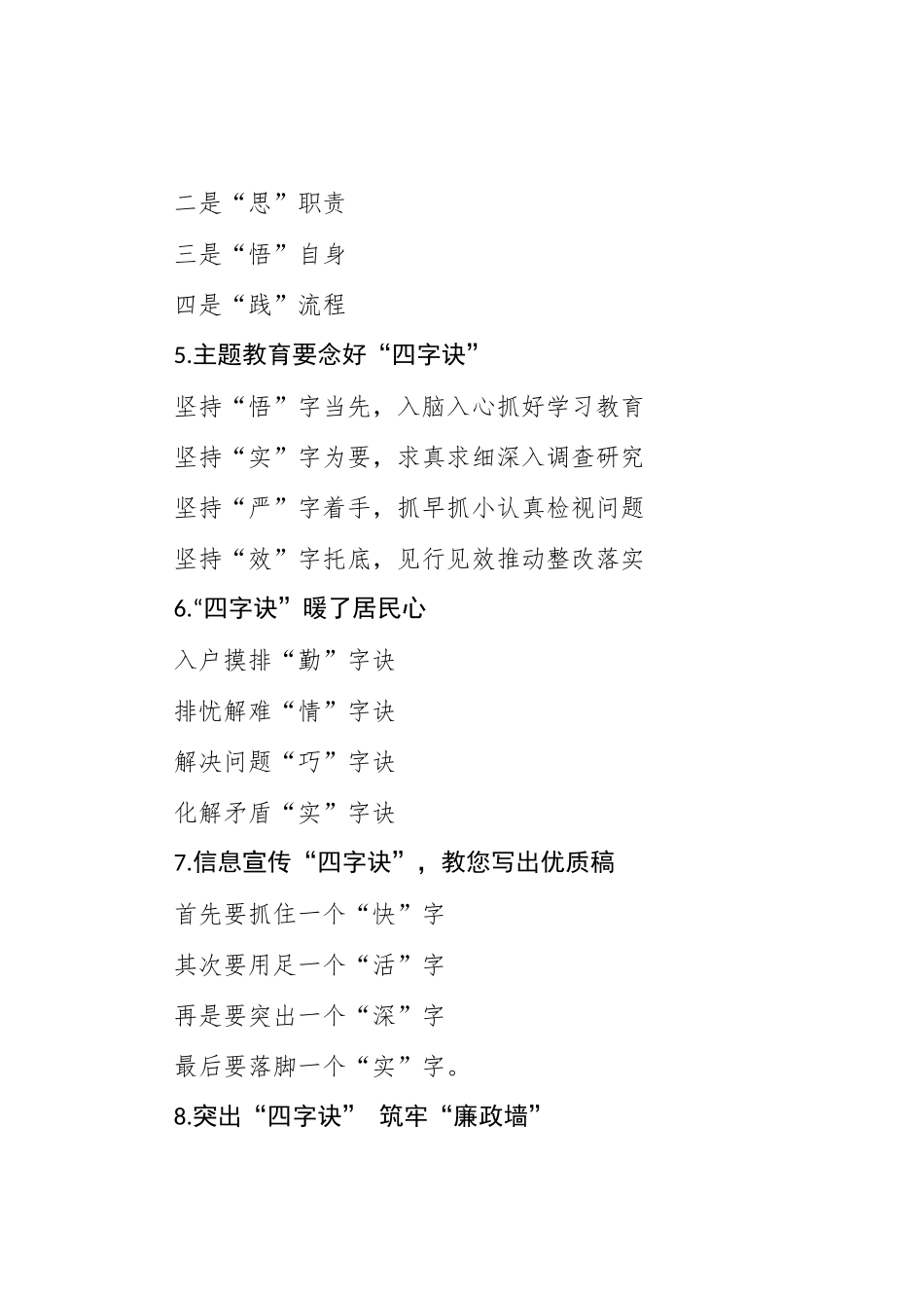 题目框架〔四字诀〕提纲_第2页