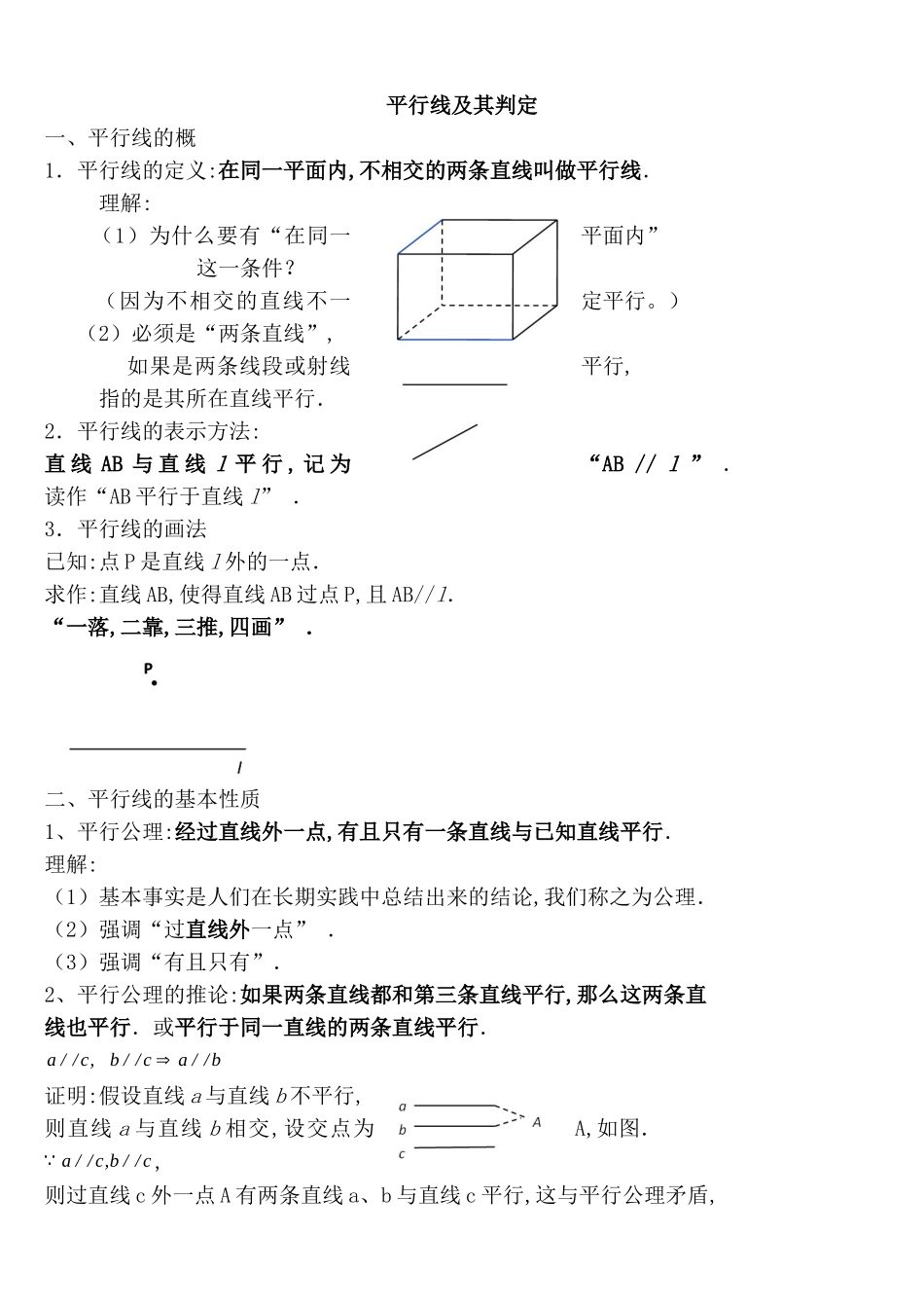 题型练习---平行线及其判定练习_第1页