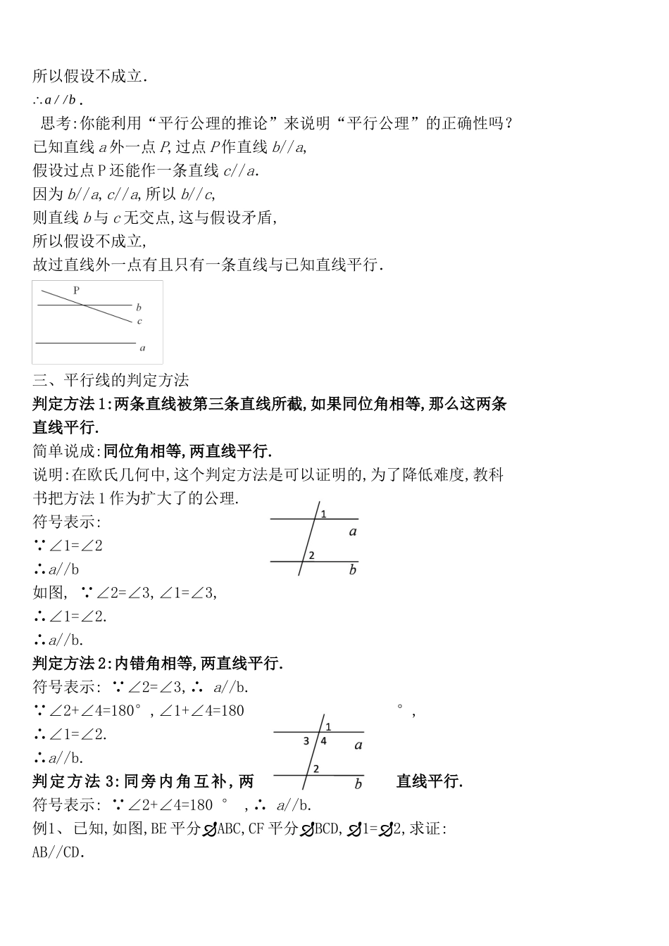 题型练习---平行线及其判定练习_第2页
