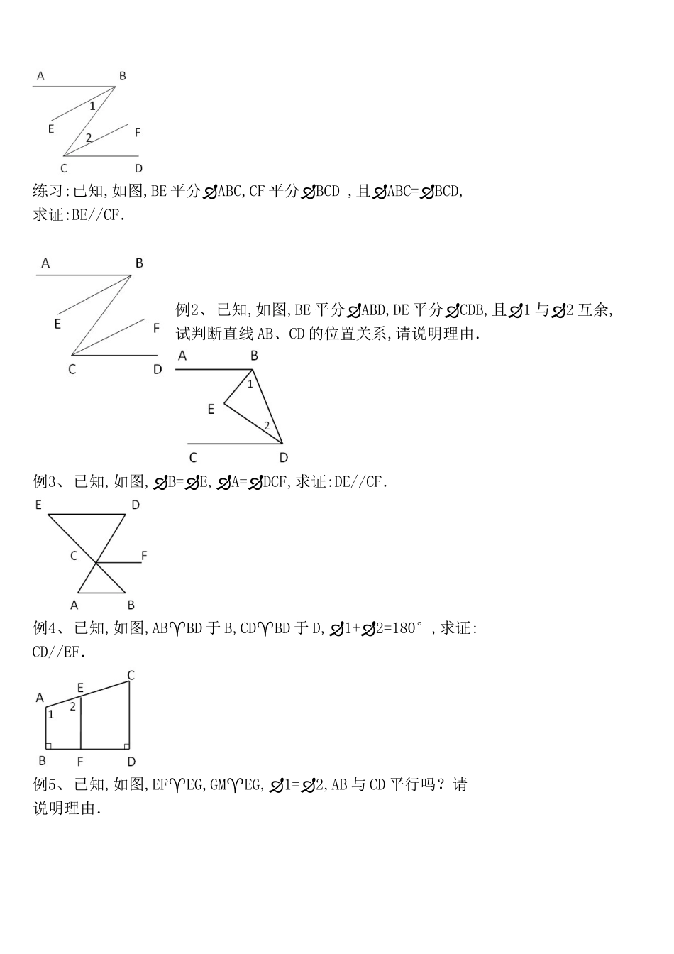 题型练习---平行线及其判定练习_第3页