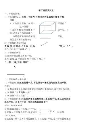 题型练习---平行线及其判定练习