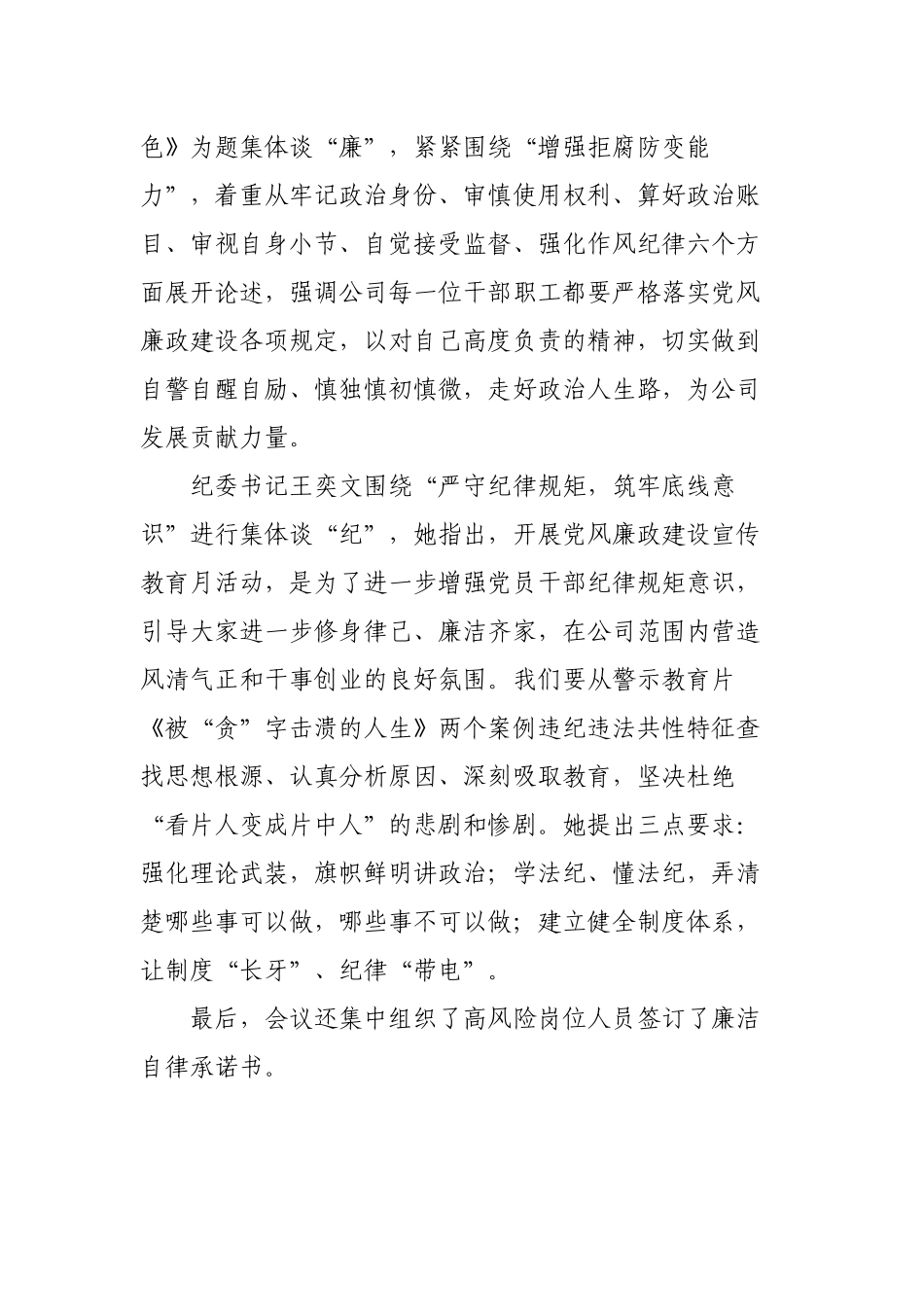 天宁矿业开展党风廉政建设宣传教育月活动.宣传稿_第2页