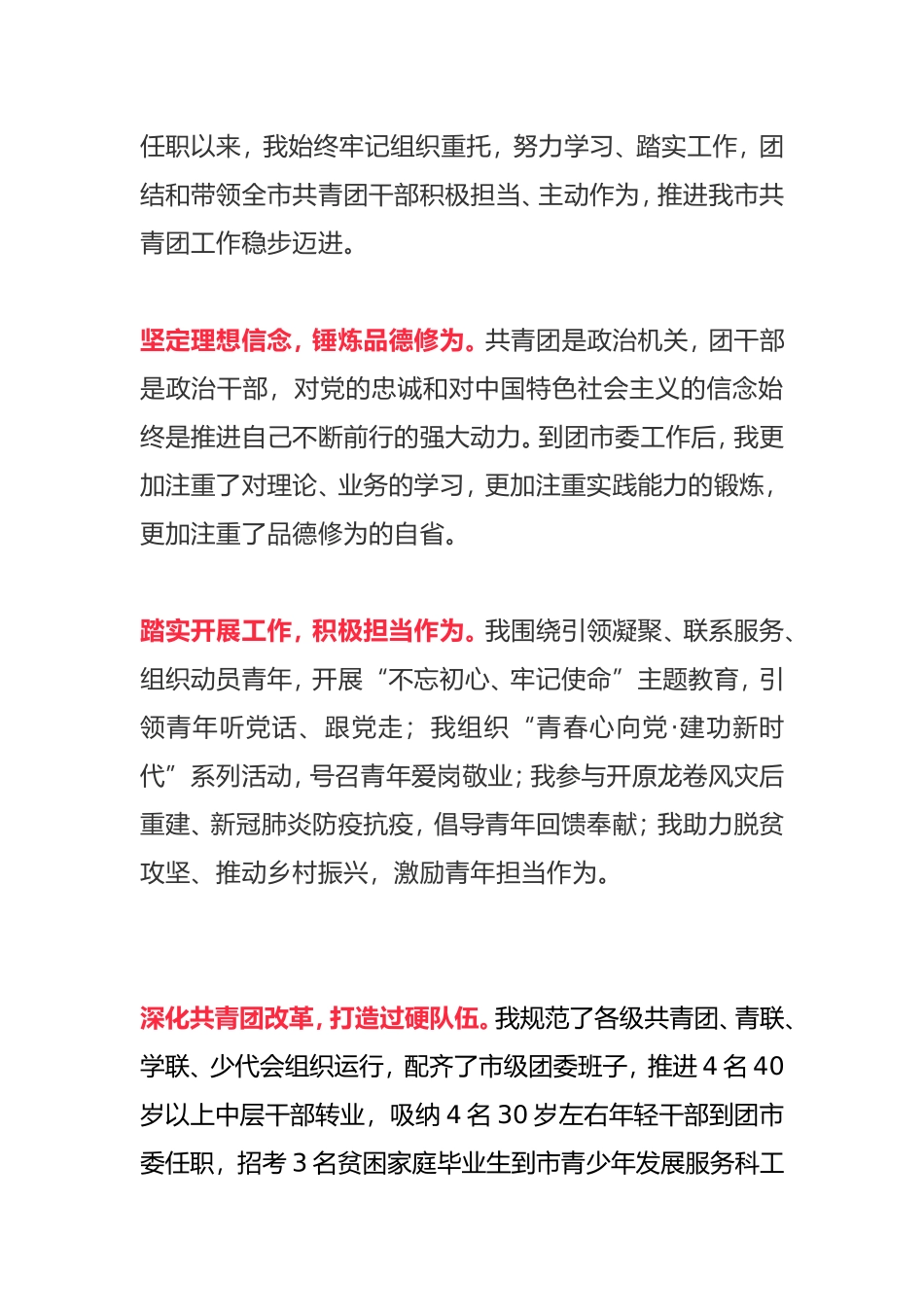铁岭市委组织部召开的年轻干部座谈会发言_第1页