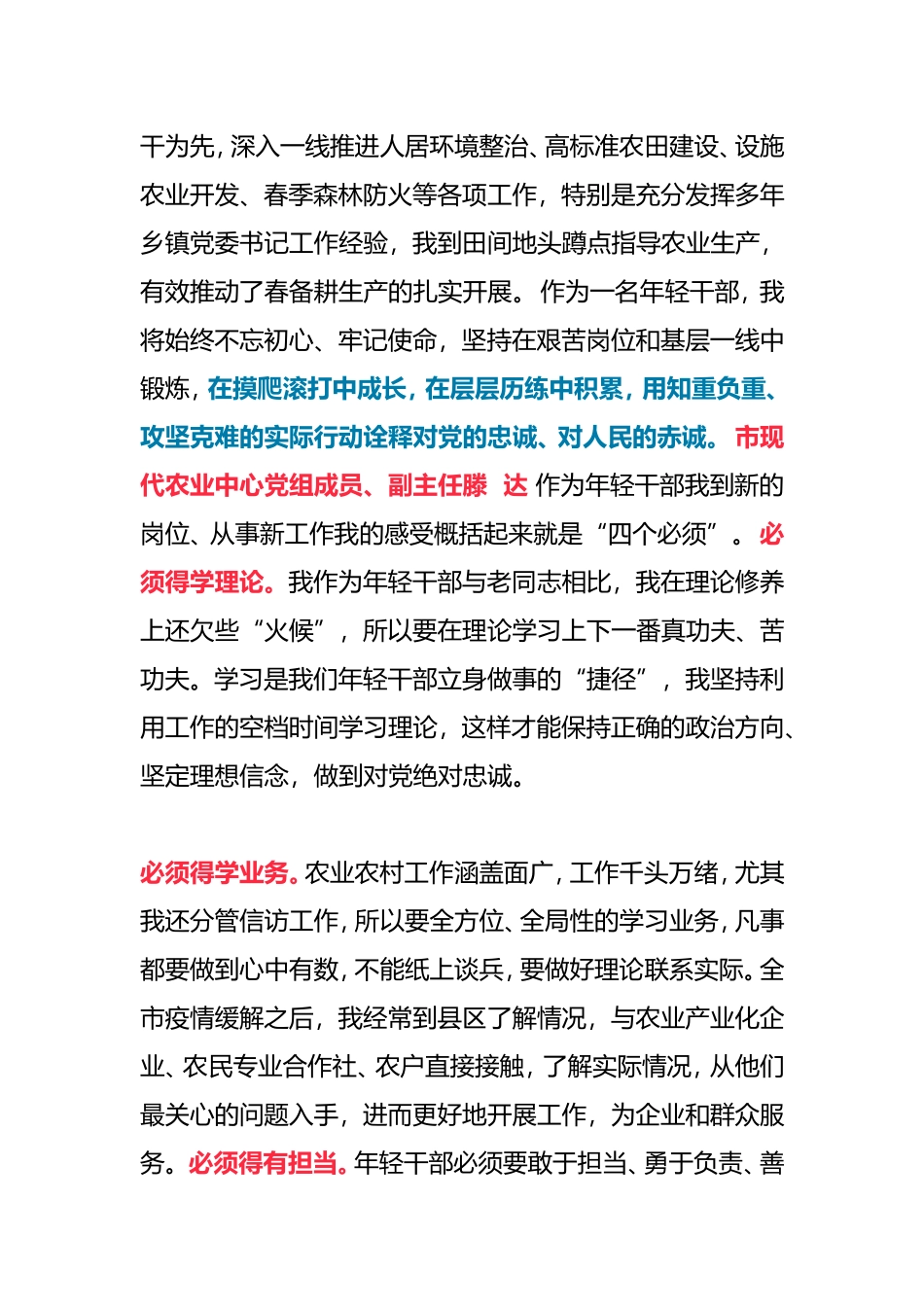 铁岭市委组织部召开的年轻干部座谈会发言_第3页