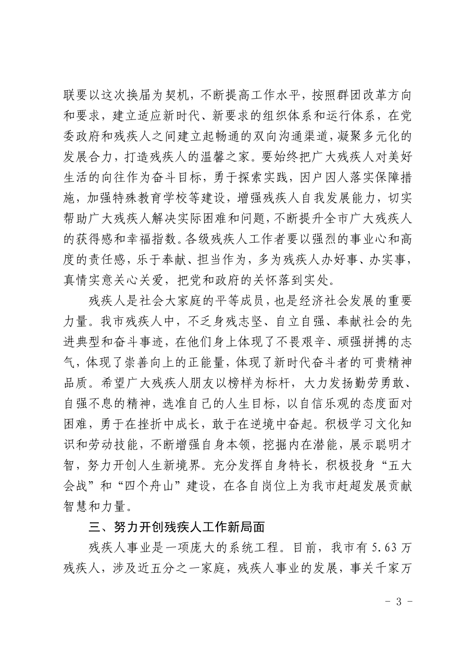 日在市残联第七次代 表大会开幕式上的讲话_第3页