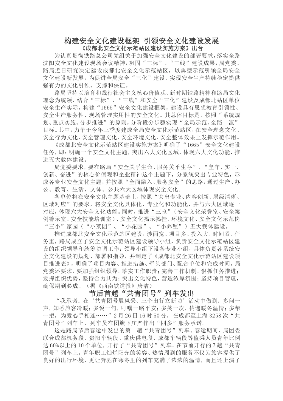 铁路安全文化示范站区建设实施方案_第1页