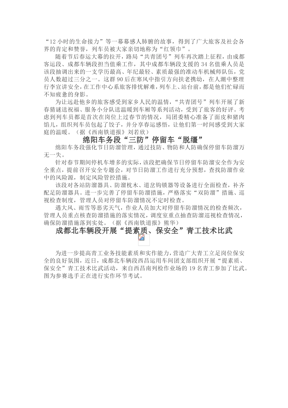 铁路安全文化示范站区建设实施方案_第2页