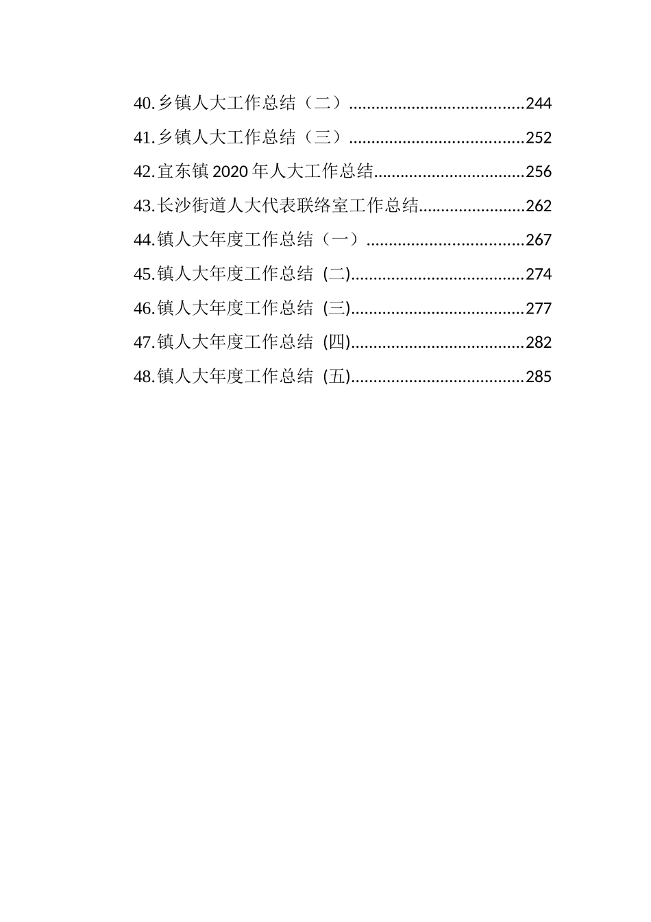 人大工作总结汇编（48篇）_第3页