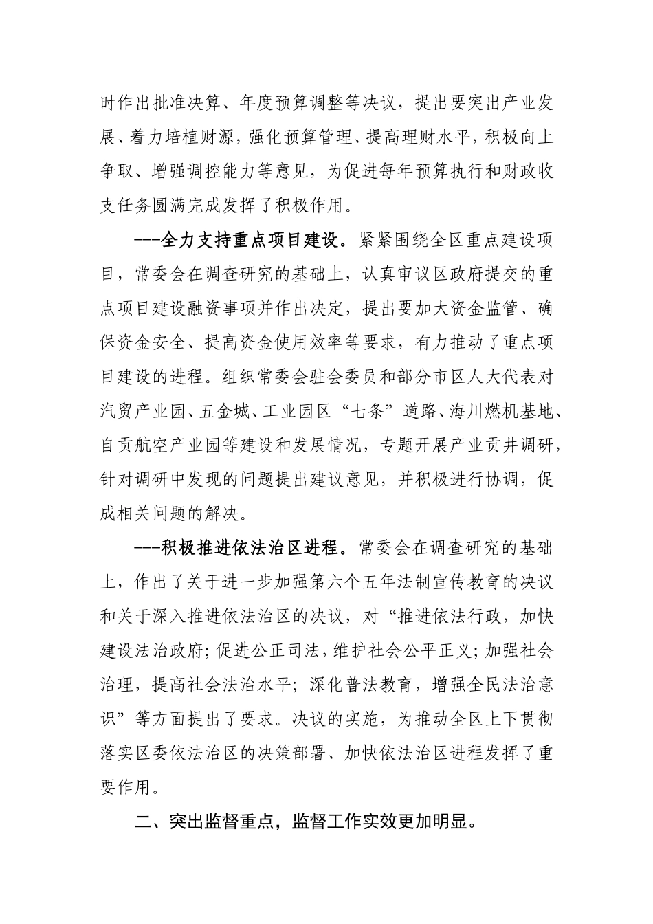 人大五年工作报告初稿_第2页