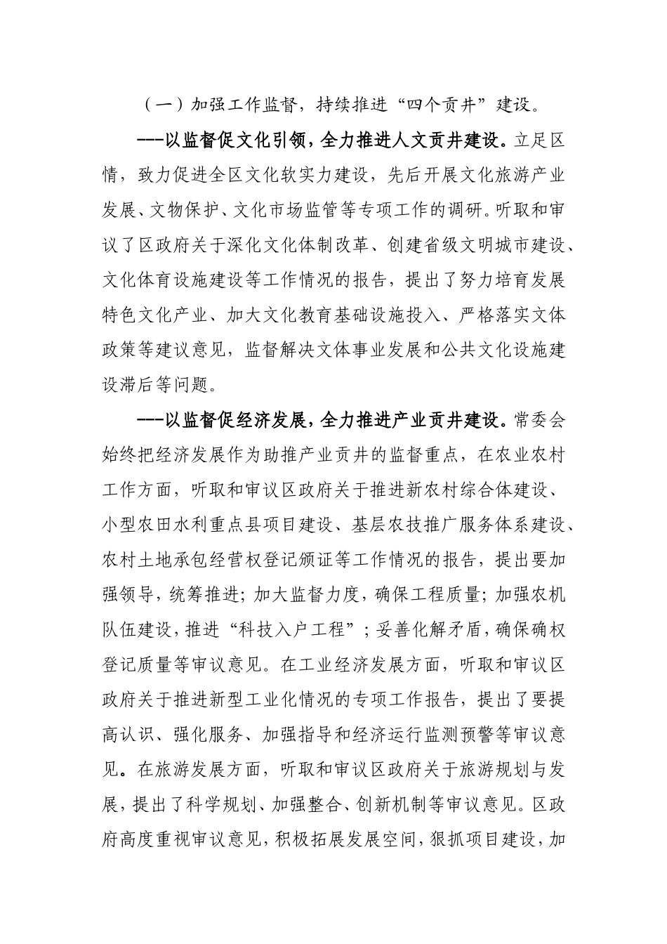 人大五年工作报告初稿_第3页