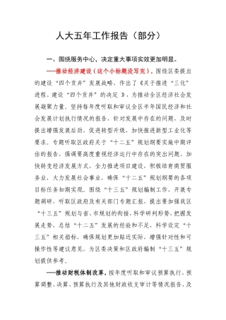 人大五年工作报告初稿