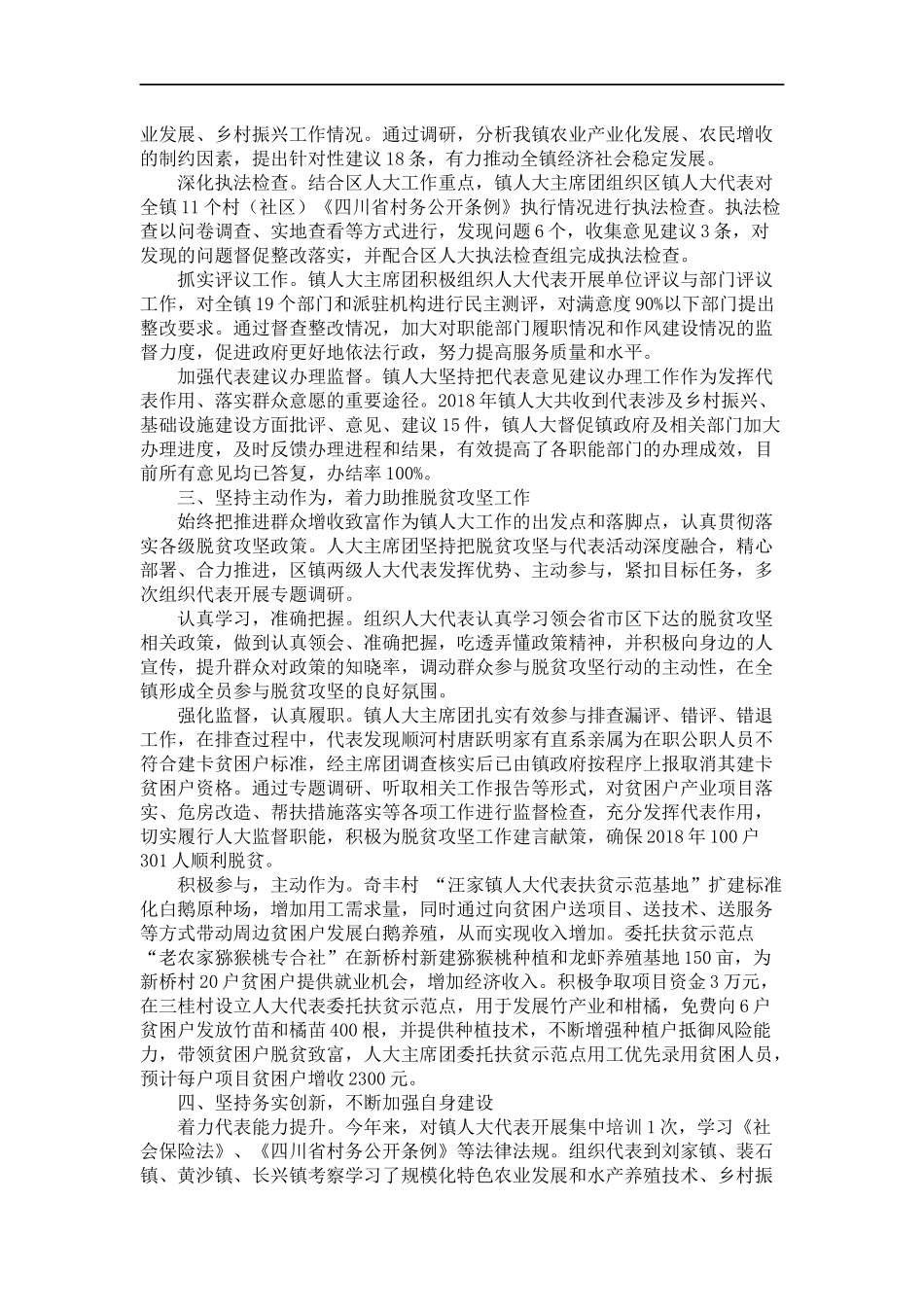 人大主席团工作报告2篇_第2页