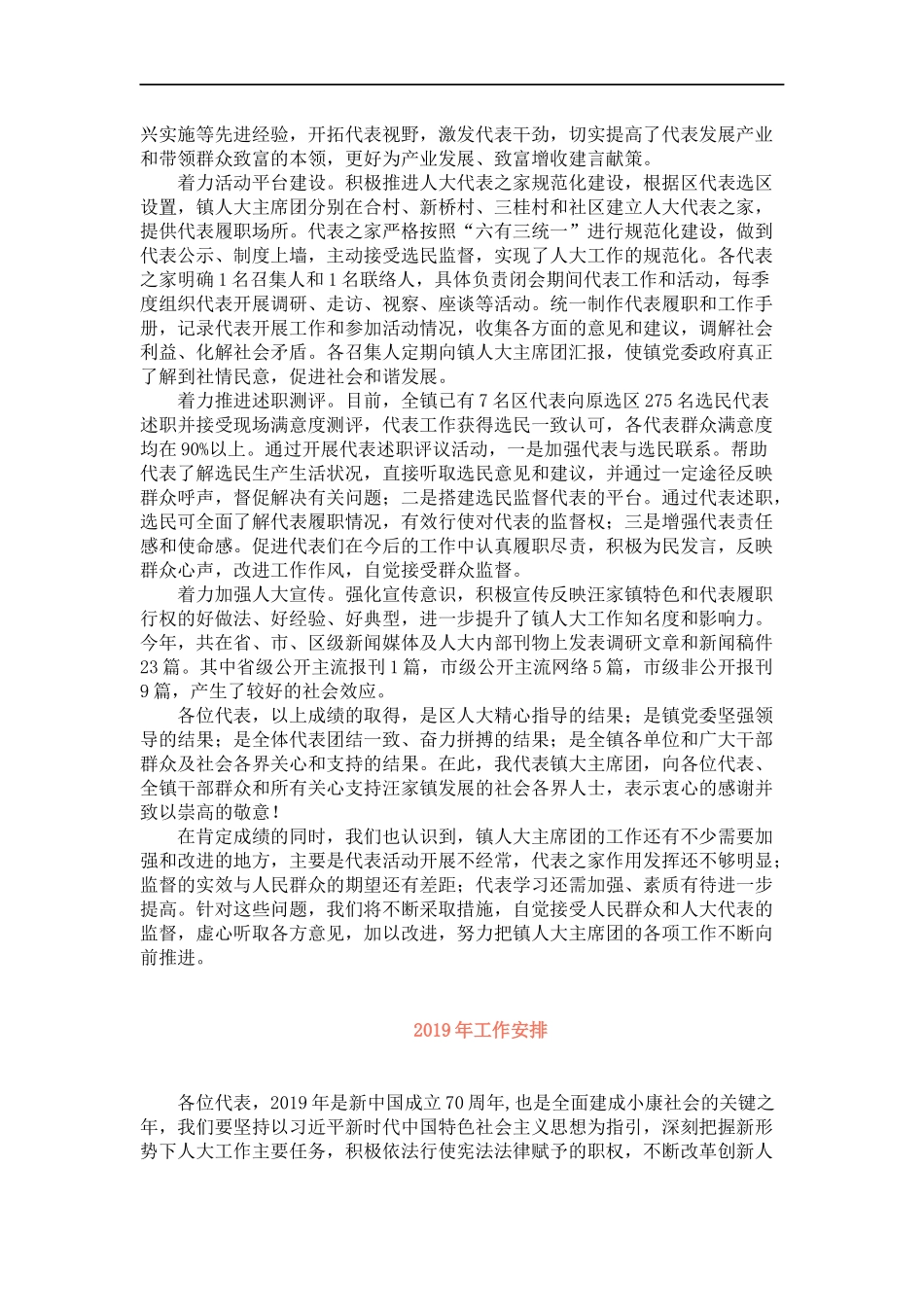 人大主席团工作报告2篇_第3页