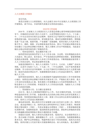 人大主席团工作报告2篇