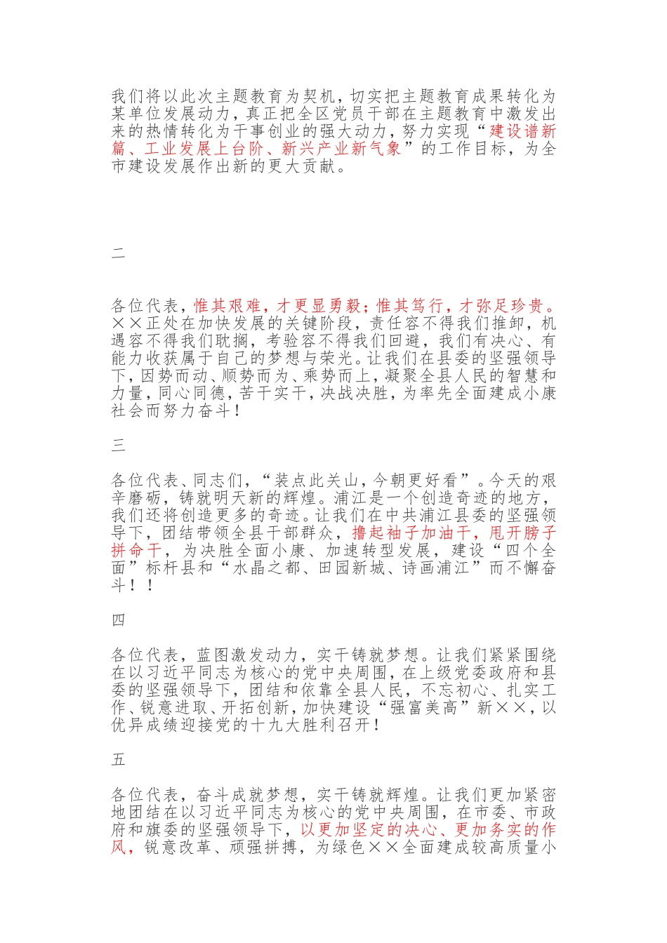 人代会报告结尾_第1页