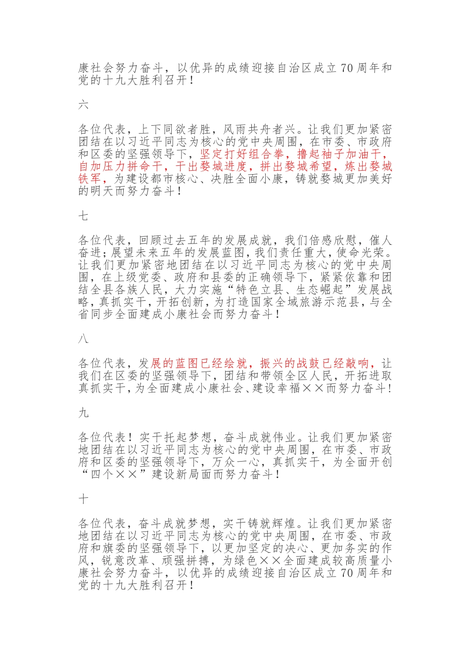 人代会报告结尾_第2页