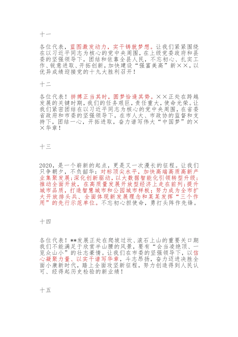 人代会报告结尾_第3页