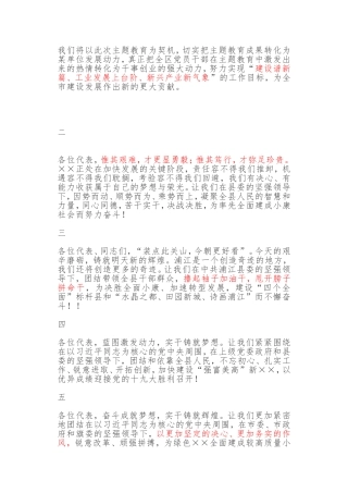 人代会报告结尾