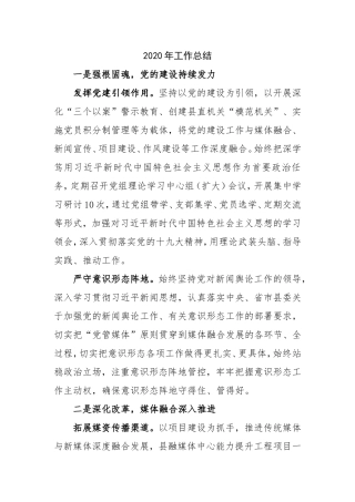 融媒体中心2020年工作总结