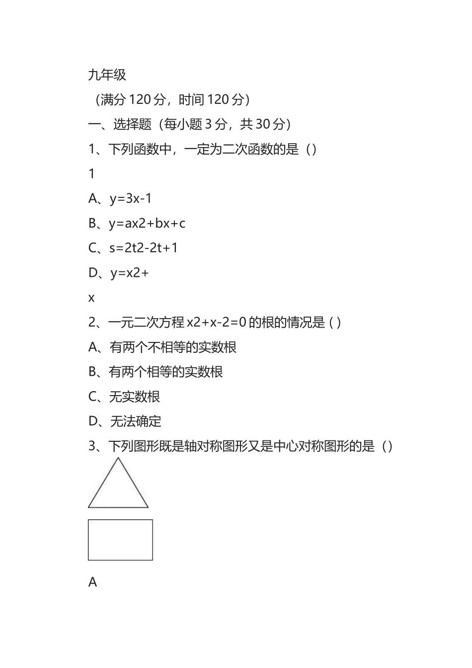 人教版九年级数学上册期中测试卷(含答案)全套_第1页